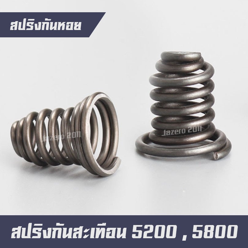 สปริงก้นหอย ปริงกันสะเทือน อะไหล่เลื่อยยนต์ 5200 5800 6000 ราคาต่อ 1 ตัว