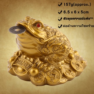 【Feng Shui Wealth Lucky Frog 】Lucky Decorations in your home, office, store for good luck. (6.5X6X5ซม.)