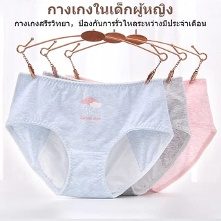 กางเกงประจําเดือน กันรั่ว สําหรับเด็กผู้หญิง เหมาะสำหรับนักเรียนมัธยมต้นและมัธยมปลาย，กางเกงใน เหมาะสำหรับอายุ 10 11 13 14 15 16 17 18 ปี，กางเกงในเด็กหญิง ต้านเชื้อแบคทีเรียที่ระบายอากาศได้，กางเกงในเด็กหญิง 12 ปี มีสีชมพู เทา และน้ำเงิน