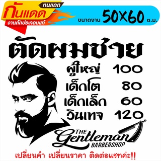 BARBER สติ๊กเกอร์ตกแต่ง ร้านตัดผมชาย ร้านตัดผม BIG-082 งานไดคัทด้วยคอม คงทน (ไม่ใช่งานพิมพ์) ขนาดพิเศษ 50x60ซม.