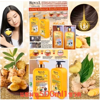 Royal Naturally แชมพูขิงแท้สมุนไพร 500ml 1ขวด แก้ผมร่วงรังแคคันหนังศรีษะหนังศรีษะมันและแห้งเสียแก้ไขทุกปัญหาของหนังศรีษะ