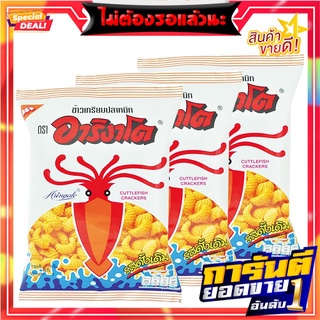 อาริงาโตะ ข้าวเกรียบปลาหมึก รสดั้งเดิม 65 กรัม x 3 ซอง Arigato Cuttlefish Cracker Original 65g x 3 Bags
