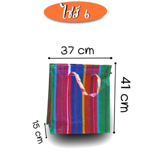 (กระสอบกันน้ำ)  กระเป๋าย้ายบ้าน เคลือบลามิเนต หนาทน กระเป๋าสายรุ้งไซร้ส์41*37*15ซม. ถุงย้ายบ้าน ถุงแม่ค้า กระเป๋ากระสอบ