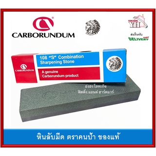 Carborundum หินลับใบกบ ตราคนป่า หินลับมีด 108 Combination Sharpening Stone ก้อนเล็ก