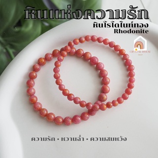 หินมงคล หินโรโดไนท์ทอง Golden Rhodonite หินแท้ เสริมความรัก ความอ่อนโยน สร้อยหินมงคล หินนำโชค กำไลหิน หินสีชมพู