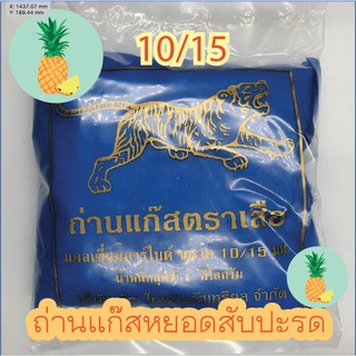 ถ่านแก๊ส แก๊สก้อน ก้อนจิ๋ว 10/15 สำหรับหยอดสับปะรด