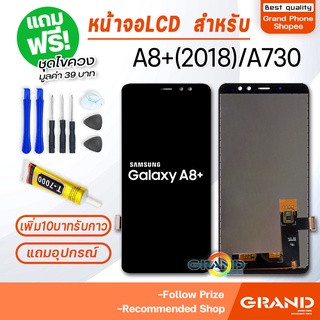 หน้าจอ samsung A730/A8plus 2018/A8+ จอ จอชุด จอ+ทัช จอsamsung จอ ซัมซุง กาแลคซี่ จอA8+ LCD Display Touch samsung A8+