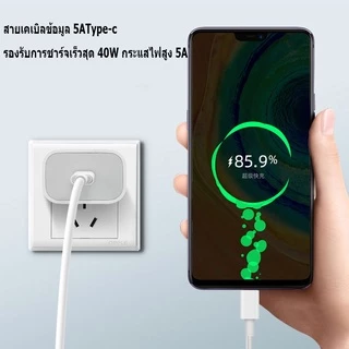 MGBB สายชาร์จ USB type C ยาว 1.5 เมตร Super Fast Charging Cable USB 5A
