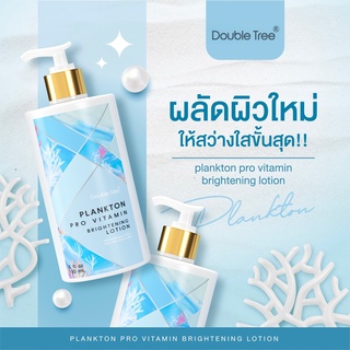 DOUBLE TREE PLANKTON PRO VITAMIN BRIGHTENING LOTION