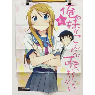 ของสะสม น้องสาวของผม ไม่น่ารักขนาดนั้นหรอก Ore No Imouto Ga Konna Kanako Kurusu Oreimo