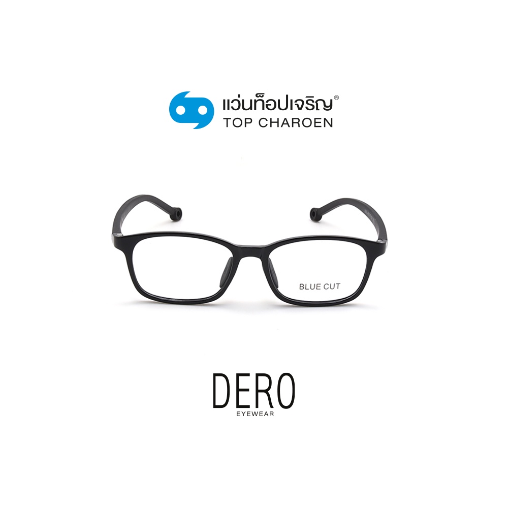 DERO แว่นตากรองแสงสีฟ้า ทรงเหลี่ยม (เลนส์ Blue Cut ชนิดไม่มีค่าสายตา) สำหรับเด็ก รุ่น 5629-C1 size 46 By ท็อปเจริญ