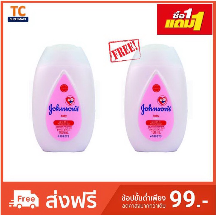 1 แถม 1 Johnson's Baby Lotion 100 ml.