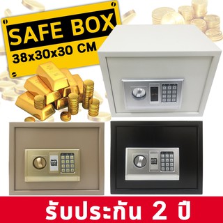 SAFE BOX ตู้เซฟ ตู้นิรภัย ตู้เซฟเหล็กนิรภัย (รุ่น ขนาดใหญ่)