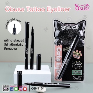 💥แท้💥ถูก💥ส่งไว💥 Obuse Tattoo Eyeliner อายไลเนอร์เมจิกน้องแมว หัวนุ่ม เขียนง่าย OB-1104