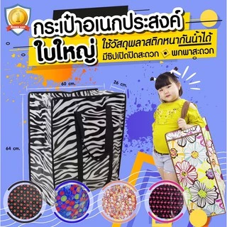 🔥ส่งฟรี🔥กระเป๋ากระสอบ ขนาด 64*60*26 ใหญ่มาก กระสอบ ถุง กระเป๋าใบใหญ่ ทนทาน รับน้ำหนักได้เยอะ คละลาย