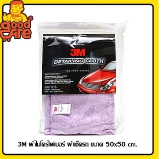 3M ผ้าไมโครไฟเบอร์ ผ้าเช็ดรถ ขนาด 50x50 cm. (สีม่วง) PN39017L/S Detailing Cloth (ผ้าเก็บฝุ่น)