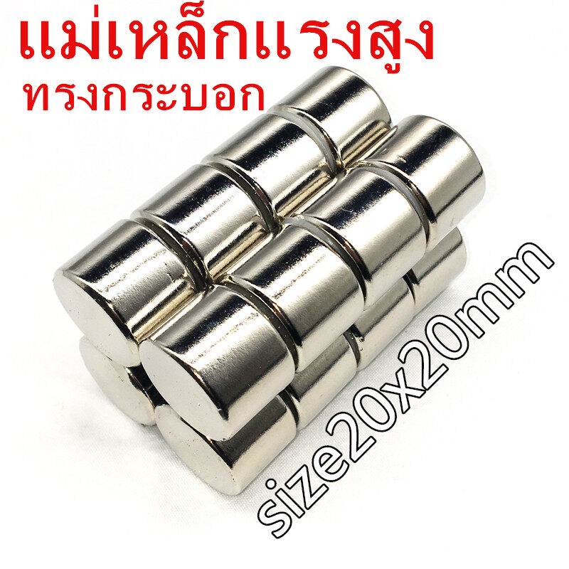 1ชิ้น แม่เหล็กนีโอไดเมียม ทรงกระบอก 20x20มิล Neodymium magnet 20*20mm แม่เหล็กแรงสูง 20x20mm แม่เหล็ก 20*20มิล