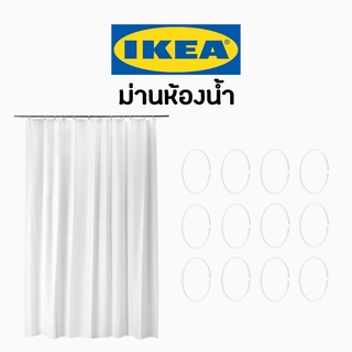 IKEA อิเกีย ม่านห้องน้ำ ชุดผ้าม่านห้องน้ำ ผ้าม่านห้องน้ำ ม่าน ม่านติดผนัง ห่วงม่าน ห่วง ตะขอม่าน ตะขอแขวนม่าน