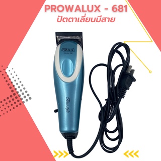 ปัตตาเลี่ยนมีสาย ProWalux 681 รุ่น รุุ่น blue style