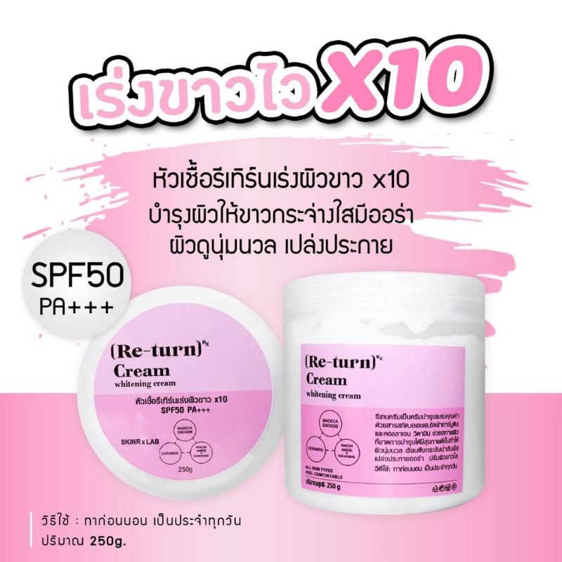 รีเทิร์น (ครีมกันแดด / เซรั่มหน้าขาว ) Re-Turn  พร้อมส่ง กู้คืนความขาว