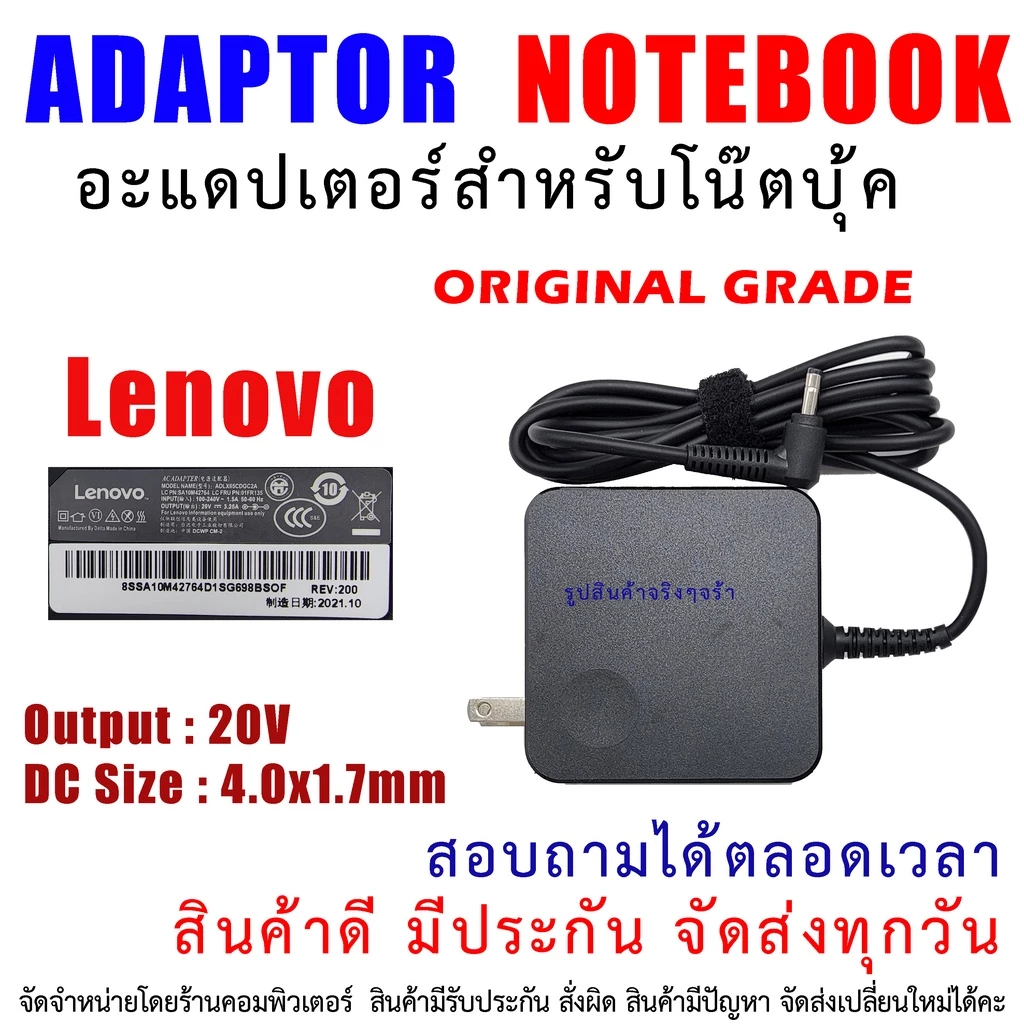 A038 🔌 อะแดปเตอร์โน๊ตบุ๊ค 20V หัวเข็ม 4.0x1.7mm 45W 2.25A / 65W 3.25A สายชาร์จ IdeaPad Yoga Flex 310 320 330 S145