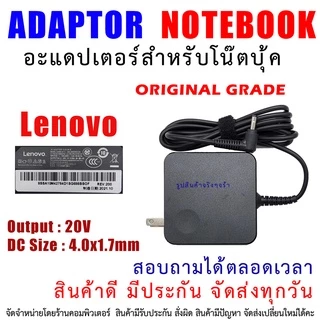A038 🔌 อะแดปเตอร์โน๊ตบุ๊ค 20V หัวเข็ม 4.0x1.7mm 45W 2.25A / 65W 3.25A สายชาร์จ IdeaPad Yoga Flex 310 320 330 S145
