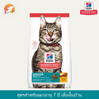 Hills Adult 7+  Indoor 1.59 kg. อาหารแมว อายุ 7 ปีขึ้นไป สูตรแมวเลี้ยงในบ้าน