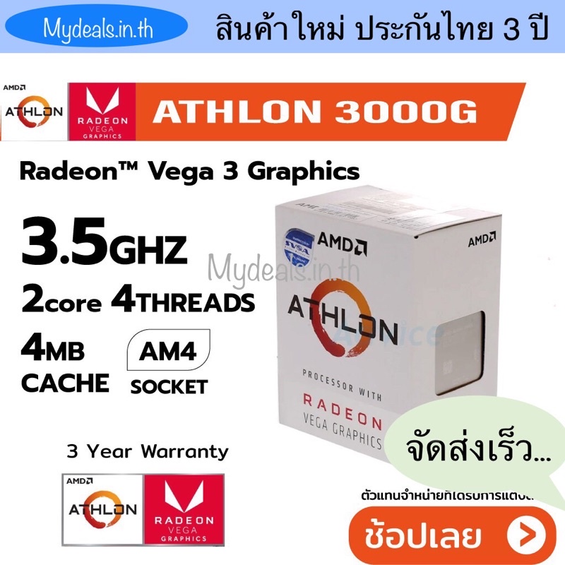 💥 ซีพียู CPU AMD AM4 Athlon 3000g 3.5GHz ยี่ห้อ Original สินค้าใหม่ ประกันไทย 3 ปี