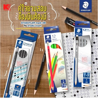 STAEDTLER สเต็ดเล่อร์ ดินสอไม้ 2B กล่อง 12 แท่ง exam pencil