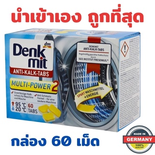 ก้อนล้างเครื่องซักผ้า Denkmit จากประเทศเยอรมนี (1กล่อง) ผงล้างถังซักผ้า