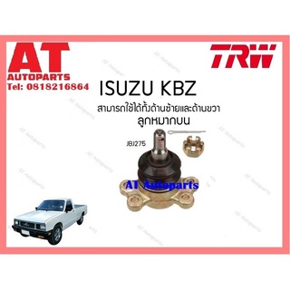 ช่วงล่าง ลูกหมากคันชัก ลูกหมากบน ล่าง  กล้องยา คันส่งกลาง ISUZU KBZ ยี่ห้อTRW ราคาต่อชิ้น