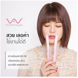 Vivid&amp;Vogue 808หรือ798เครื่องม้วนผม คละสี Kemei 1788 หนีบผมตรง รุ่น km1788 sn798แปรงหวีไฟฟ้า 2in1 หวีไฟฟ้า