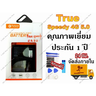 แบต TRUE SPEEDY 4G 5.0 Battery TRUE SPEEDY 4G 5.0 มีคุณภาพเยี่ยม งานแท้ บริษัท