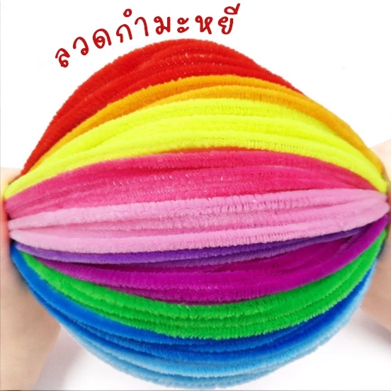 ลวดกำมะหยี่ ขนนุ่มฟู มีหลายสี DIYเซทลวดกำมะหยี่ ของเล่นฮิตใน tiktok สร้างงานประดิษฐ์ ทำงานฝีมือ งานฝีมือ ประดิษฐดอกไม้ thumbnail 7