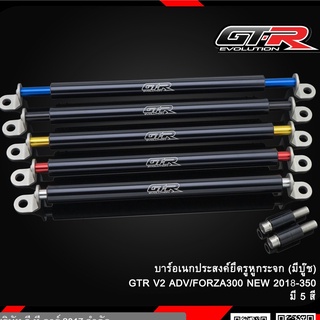 บาร์ยึดรูหูกระจก (บูชรองน็อต) Gtr V2 (Forza300/350,Adv,Pcx160) GTR G268