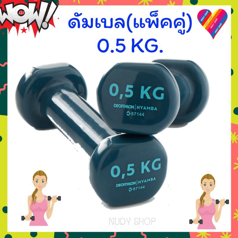 ส่งด่วน🔥 ดัมเบล 0.5 kg. (1คู่) ดัมเบล pvc ดัมเบลเหล็ก ดรัมเบล dumbbell เวทเทรนนิ่ง ฟิตเนส ดำเบล