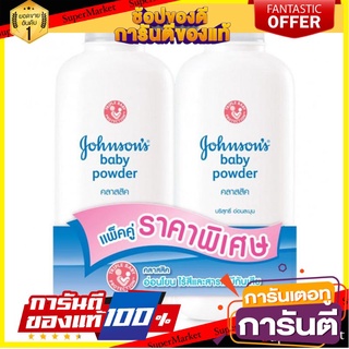 🎯BEST🎯 จอห์นสัน แป้งเด็ก สีขาว 400 กรัม (แพ็คคู่) Johnsons Baby Powder White 400 g (Twin Pack) 🛺💨