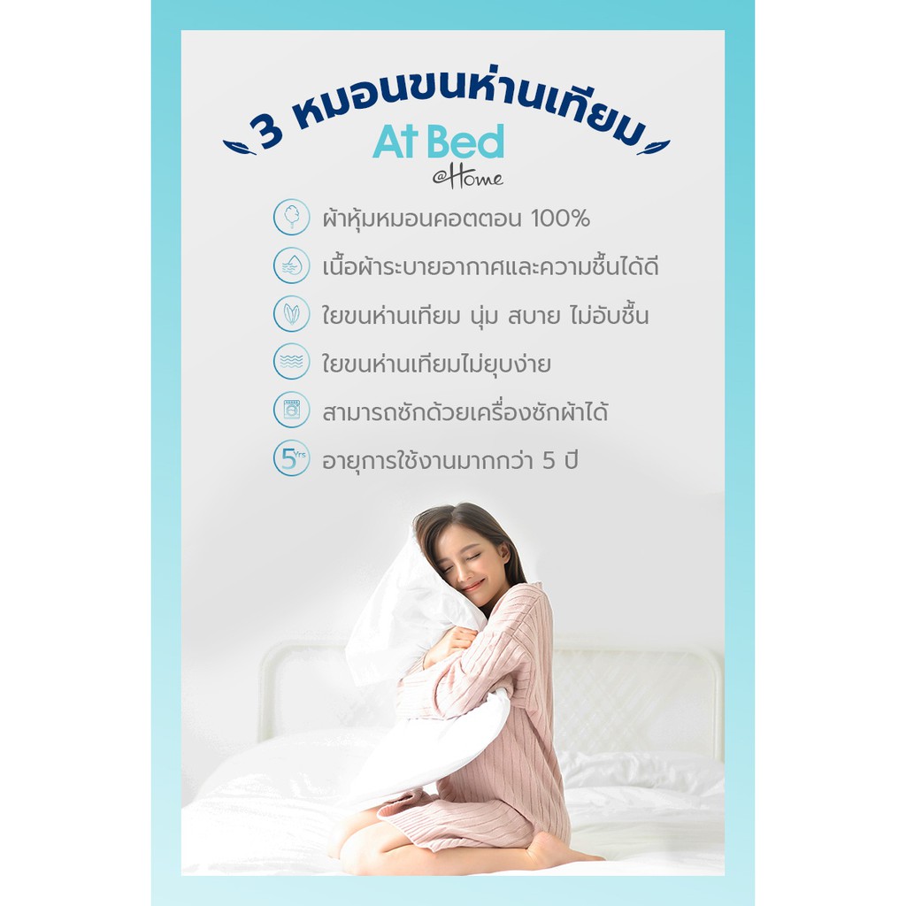 หมอน หมอนขนห่านเทียม หมอนข้าง At Bed ขนาดมาตรฐานโรงแรม 5 ดาว