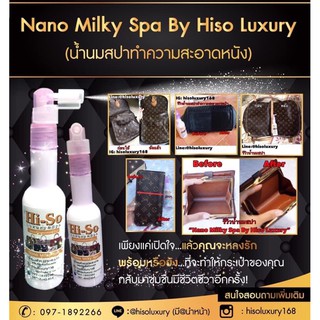 Nano Milky Spa (น้ำนมสปาทำความสะอาดเคลือบเงาหนัง)👜