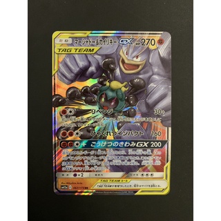 Pokemon - Marshadow &amp; Machamp GX 067/173 - Mint ใหม่!!