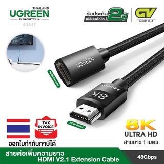 UGREEN รุ่น 40447 HDMI Extension Cable 8K 60Hz 48Gbps Male to Female HDMI Extender Cord Ultra High Speed