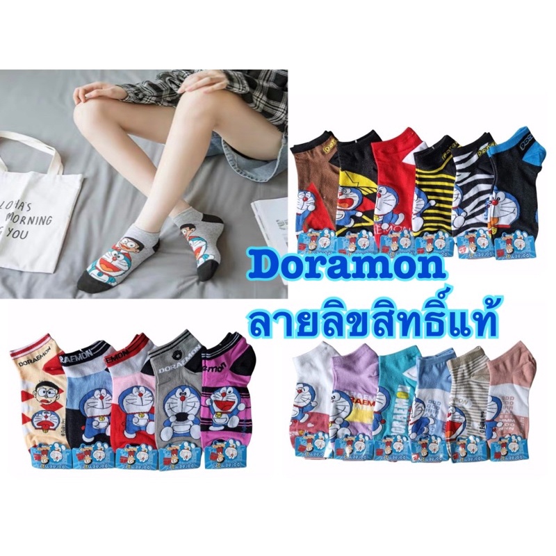 ถุงเท้าข้อสั้นลายโดราม่อนถูกสุด