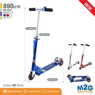 M2G สกู๊ตเตอร์อลูมิเนียม 3 ล้อมีไฟ, รับน้ำหนักได้ 45 กิโล ,ปรับความสูงได้ 3 ระดับ#ของเล่นเด็ก #1697