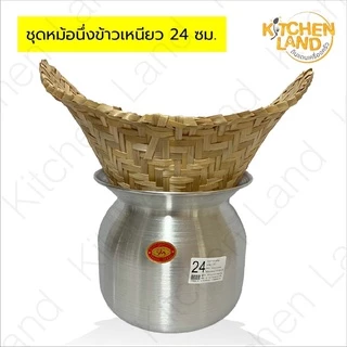 หม้อลาว พร้อมหวด หม้อนึ่งข้าว หวดนึ่งข้าว มี 5 ขนาด 20 , 22 , 24 , 26 , 28 ซม.