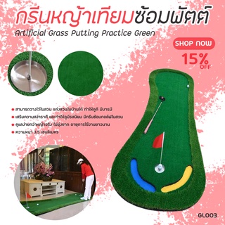 PGM กรีนหญ้าเทียมซ้อมพัตต์ (GL003) ขนาด 100x300cm