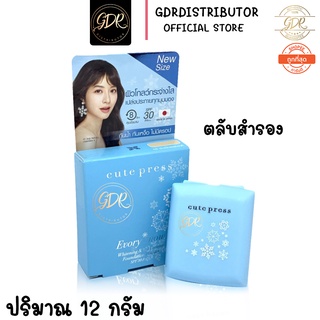 (โฉมใหม่มีกระจก)Cute Press Evory Snow whitening oil control Foundation Powder SPF30 PA++ตลับฟ้า 12g