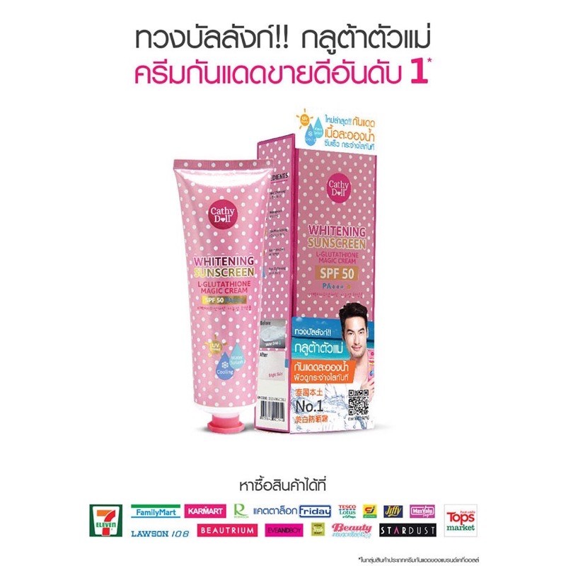 💦 athy Doll Whitening Sunscreen L-glutathione Magic Cream SPF50PA+++ (ครีมกันแดดละอองน้ำ)💦