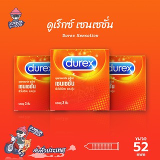 Durex Sensation ถุงยางอนามัย ดูเร็กซ์ เซนเซชั่น ผิวไม่เรียบ แบบปุ่ม ขนาด 52 mm. (3 กล่อง)