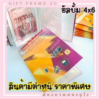 อัลบั้มรูป 4×6นิ้ว จั้มโบ้ ปกกระดาษแข็งหนาพิเศษ/พลาสติก มีรอยกาว ไม่มีผลกับการใช้งาน