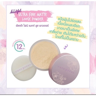 CUTE PRESS แป้งฝุ่นโปร่งแสง 1-2 BEAUTIFUL ULTRA FINE MATTE LOOSE POWDER8850080746631